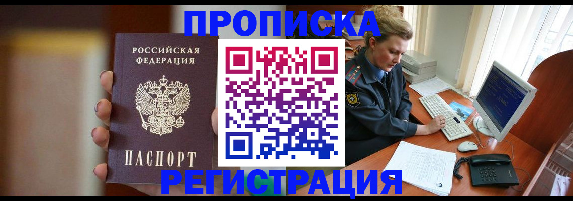 прописка ребенка в Усть-Лабинске