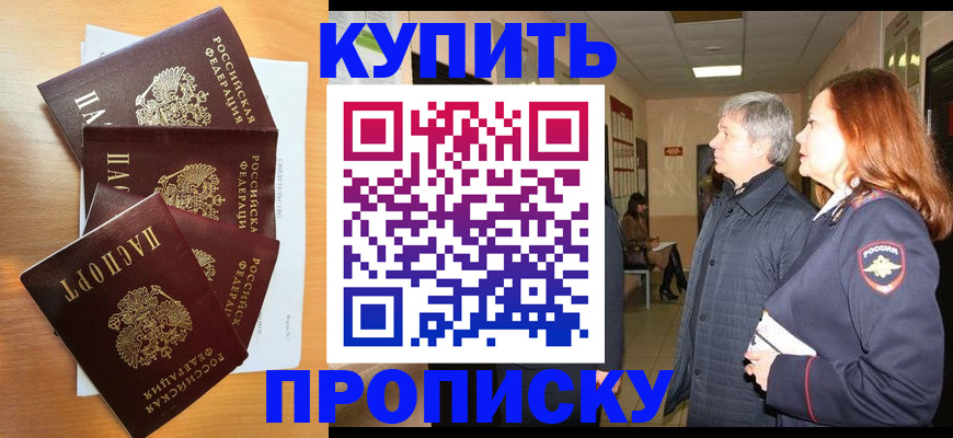 временная регистрация надежно в Усть-Лабинске