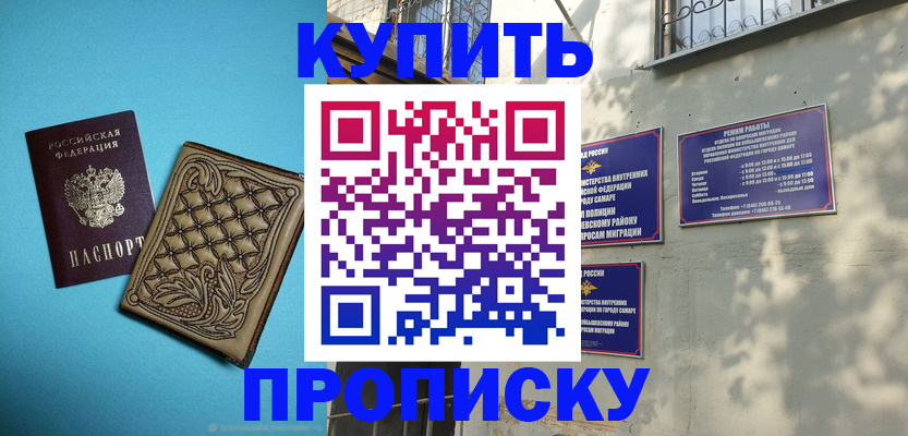 прописка 2025 в Усть-Лабинске